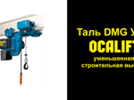 Мини 2